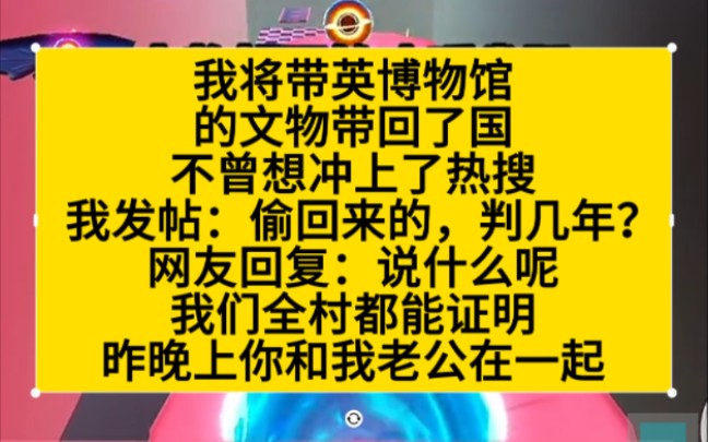 我将带英文物带回家,全村人给我不在场证明!小说推荐哔哩哔哩bilibili