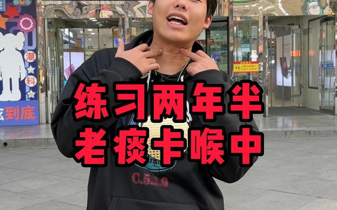 练习两年半, 城偶像练习生,第80天,干饭的rapper哔哩哔哩bilibili