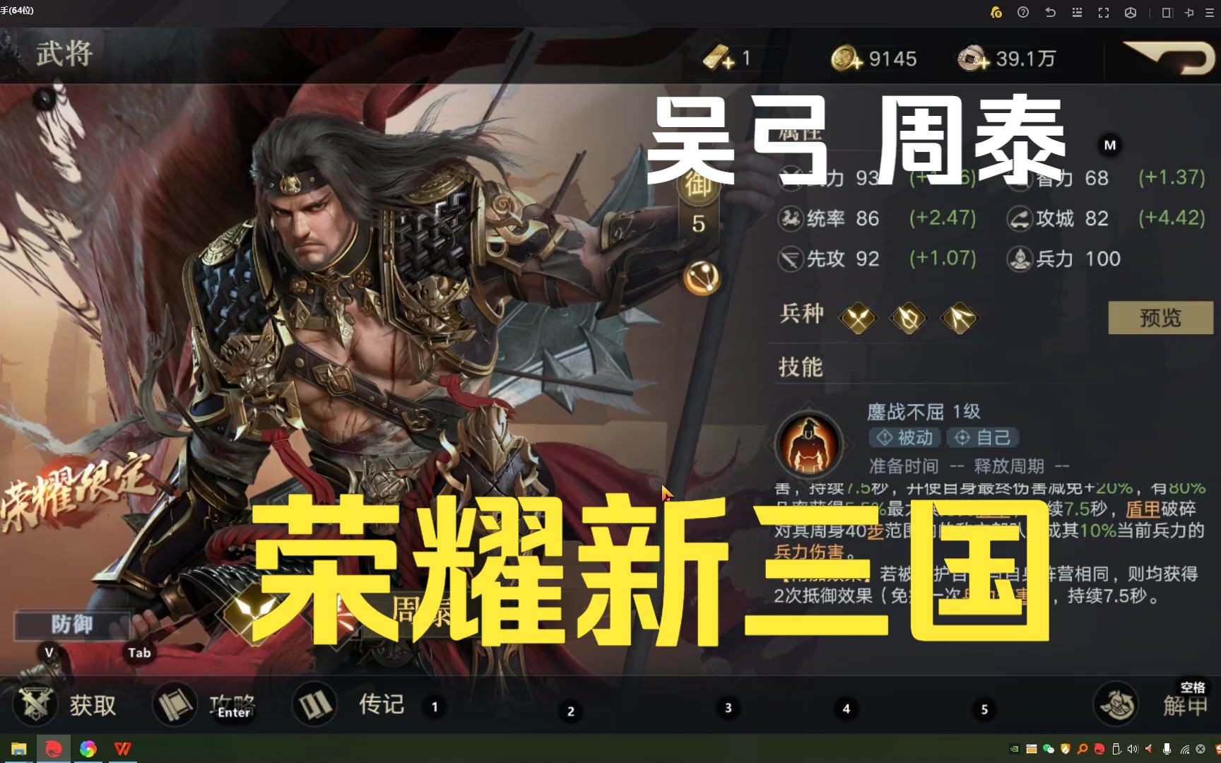 荣耀新三国英雄榜浅析周泰