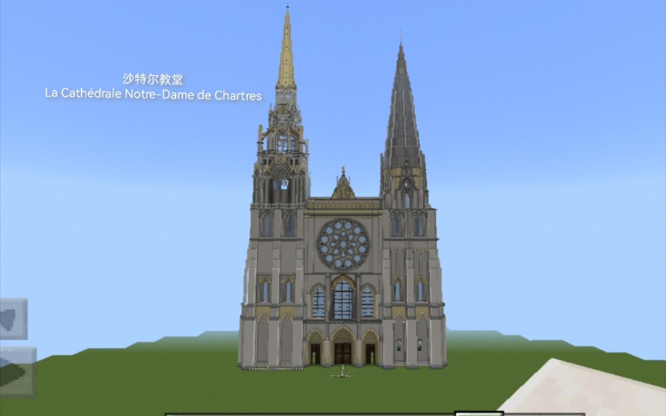 (魍环Ring)法国沙特尔圣母教堂Let Cathedral NotreDame de Chartres正面体欣赏我的世界