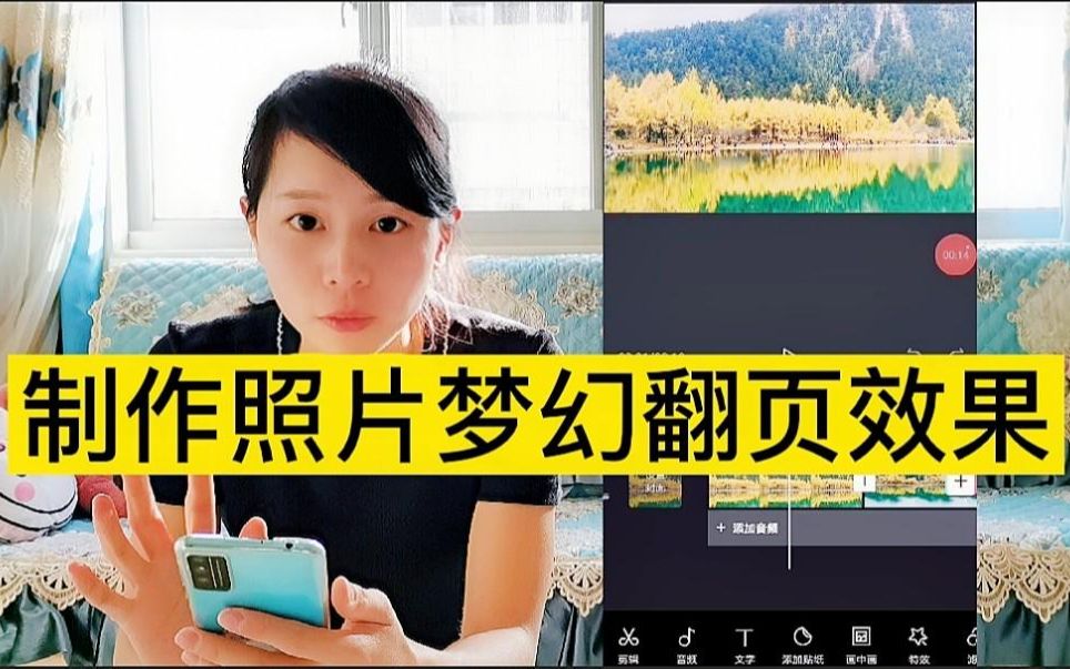 用剪映制作照片梦幻翻页效果,操作方法很简单,效果唯美_哔哩哔哩_bili