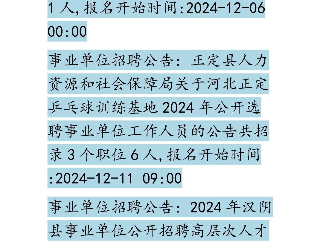 12月9日事业单位招聘信息哔哩哔哩bilibili