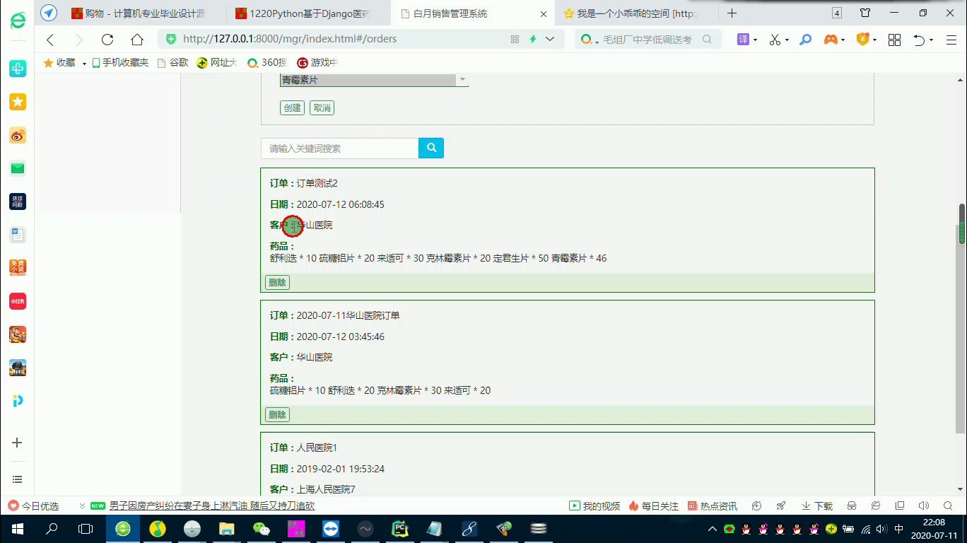 Python基于Django医药药品销售订单管理系统毕业源码案例设计哔哩哔哩bilibili