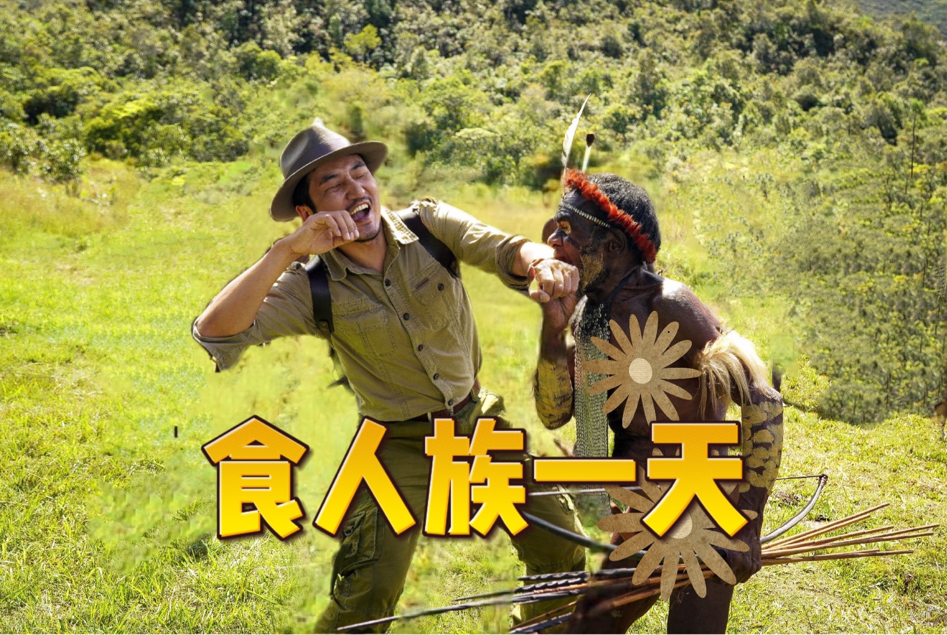 冒险雷探长第206集-纪录片-高清在线观看-bilibili-哔哩哔哩