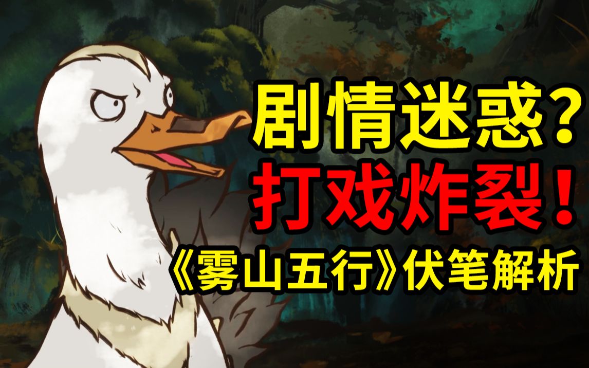 【雾山五行】深挖伏笔！《犀川幻紫林》第一集剧情解析