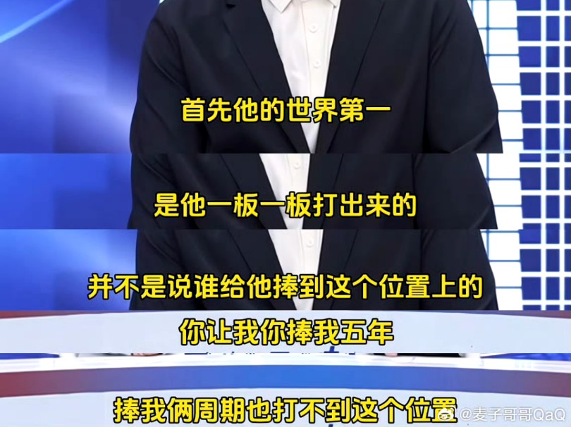 虽然头子哥32强,但都是他一拍一拍打出来的!【以脱口秀的方式打开】哔哩哔哩bilibili