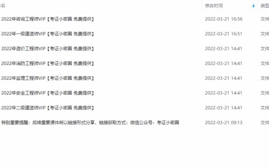 一级建造师资料2022免费更新下载哔哩哔哩bilibili