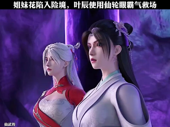 姐妹俩陷入险境,叶辰使用仙轮眼霸气救场