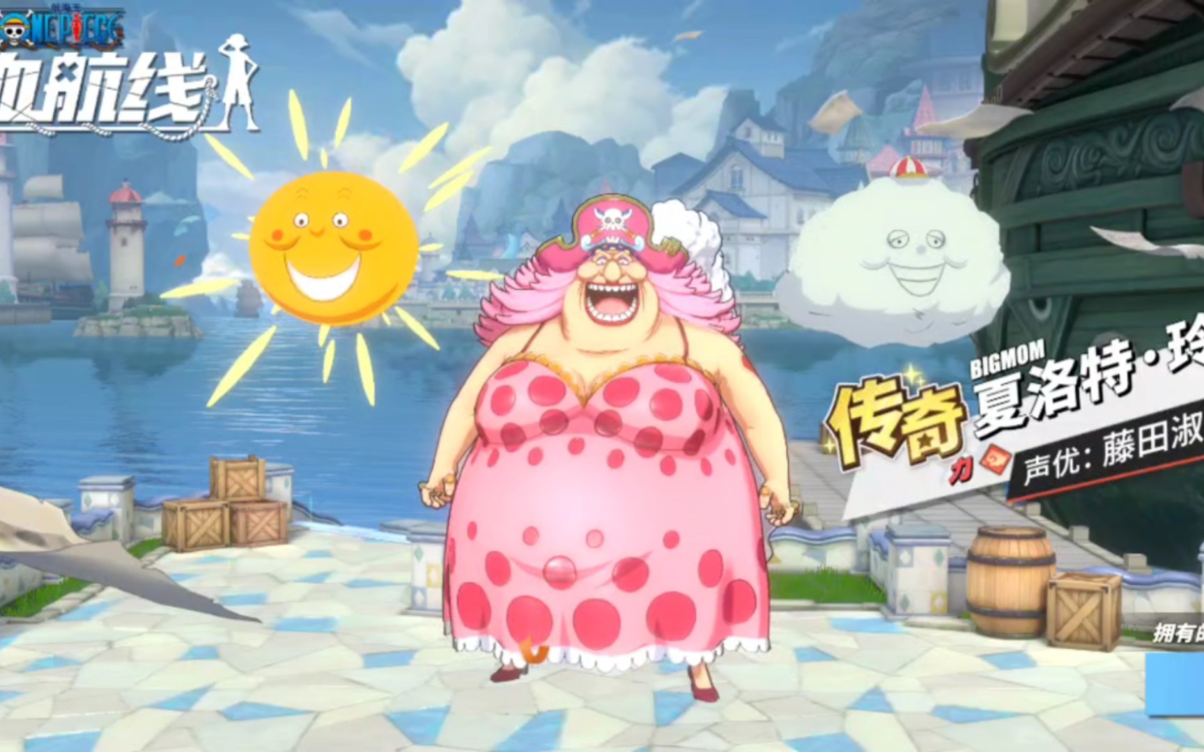 【热血航线】四皇夏洛特玲玲正式登场