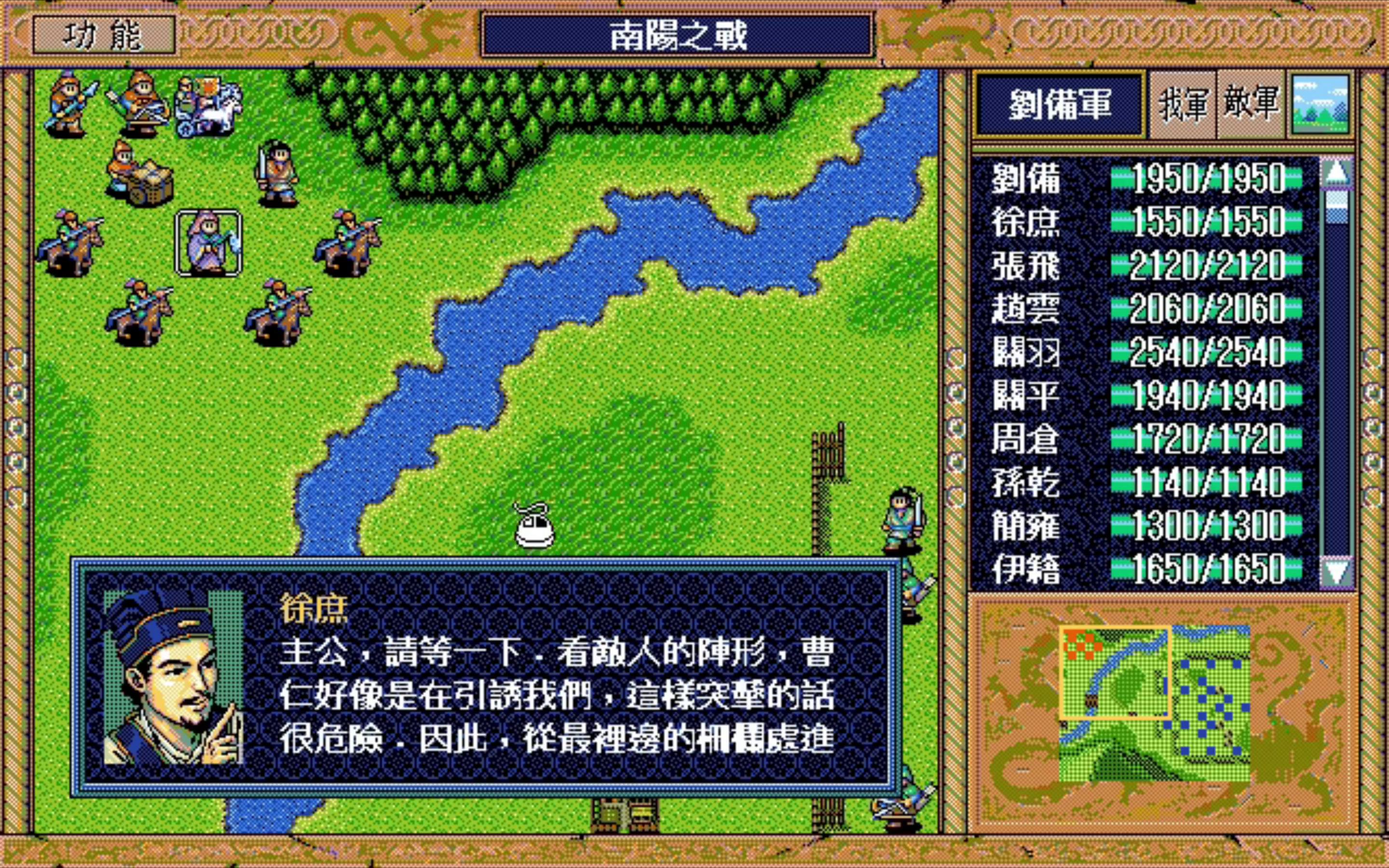 三国志英杰传第21关南阳之战徐庶破阵