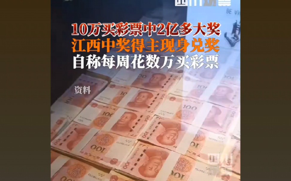 据江西日报,12月5日,#江西2亿多彩票中奖得主现身兑奖称购彩已