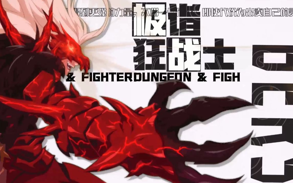 "全职业三觉中文台词配音#狂战士篇_dnf