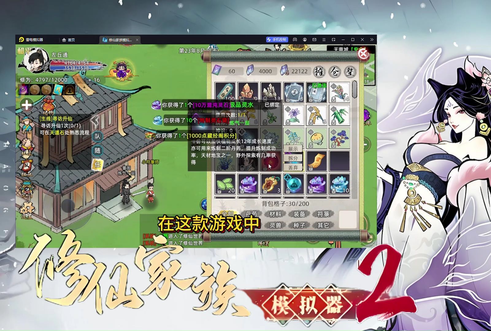 修仙模拟器2官网