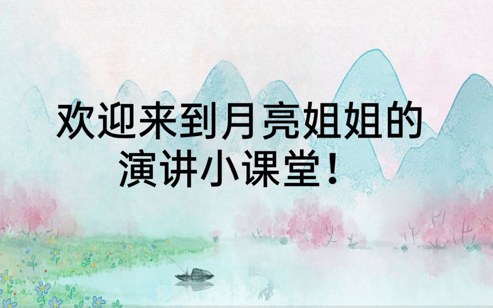 [图]【演讲课】【囚歌】果然讲朗诵课不会出错！今天声音比较温柔哈哈