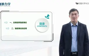 Download Video: [9.9.1]--强度理论的应用。