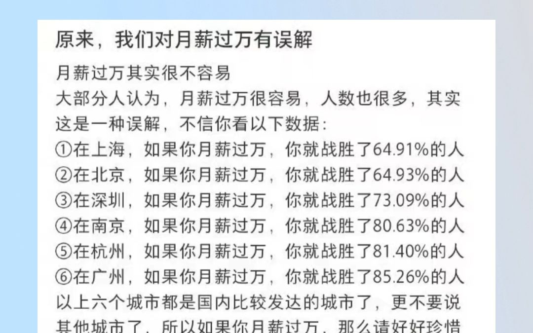 如果你的月薪过万,一定要好好珍惜你的工作!哔哩哔哩bilibili