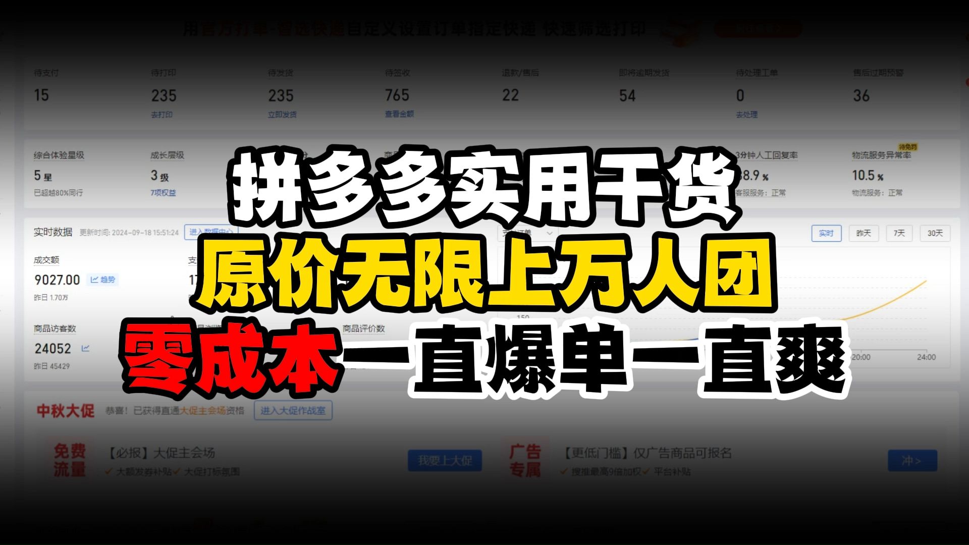 拼多多零成本原价上万人团快速出单的使用干货 拼多多运营 拼多多小白 拼多多新手开店 拼多多干货 拼多多商家 拼多多学习 拼多多店铺 拼多多玩法 拼多多...