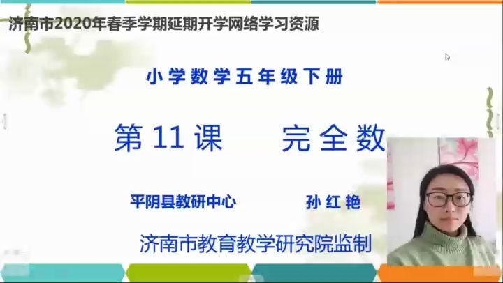 数学五年级下册:11完全数视频哔哩哔哩bilibili