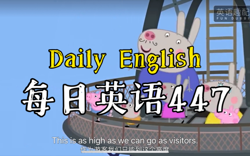 挑战重新给小猪佩奇配音,第七季第32集pepper goes to paris,每日口语