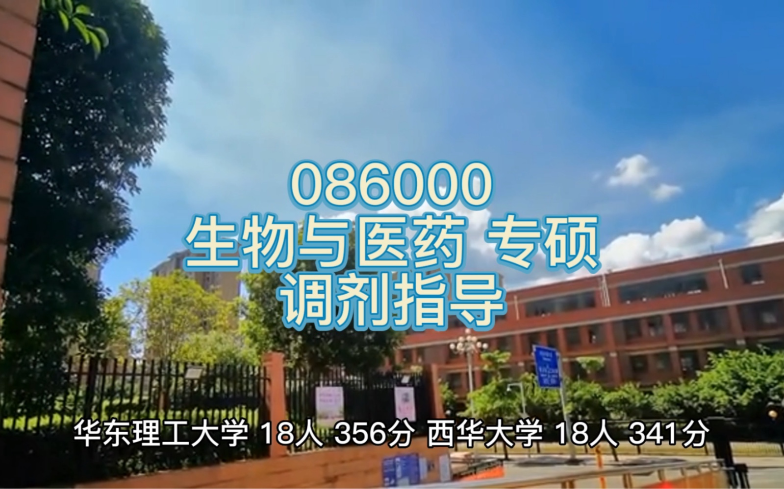 086000生物与医药,调剂信息指导哔哩哔哩bilibili