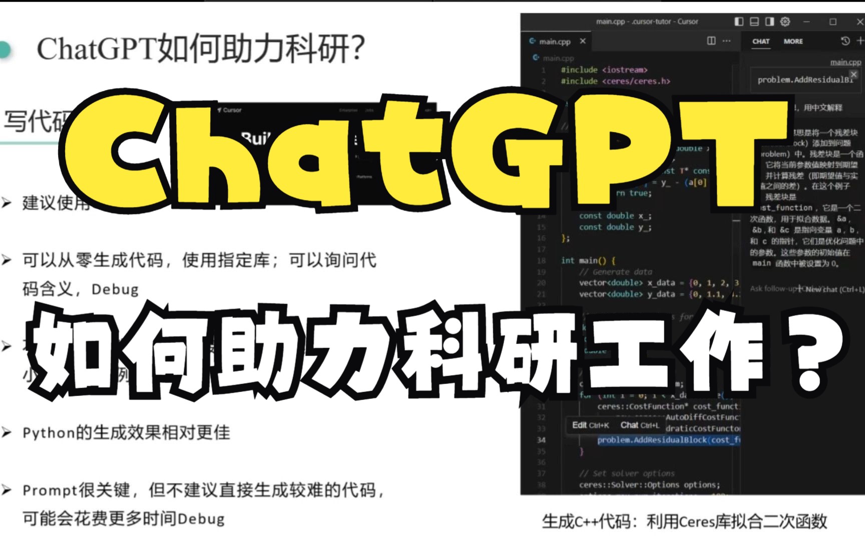 如何用ChatGPT助力科研工作?上海交大博士最新经验分享!哔哩哔哩bilibili