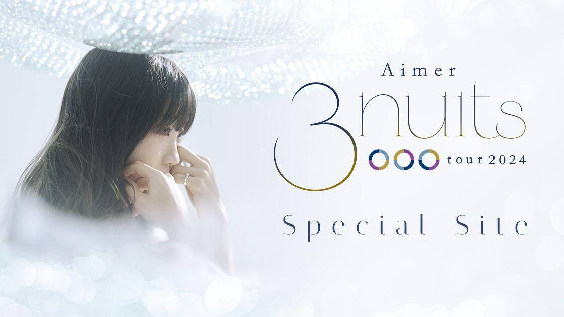 HDTV】【JP】4K | Aimer - “3 nuits tour 2024”上海站（梅赛德斯奔驰