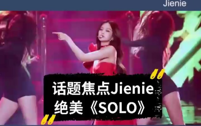 Jienie个人solo哔哩哔哩bilibili