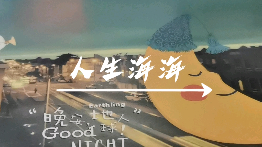 五月天的人生海海
