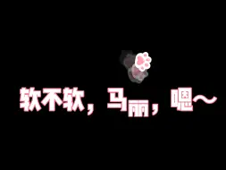 Download Video: 【沈马组合】腾言腾语第一弹～