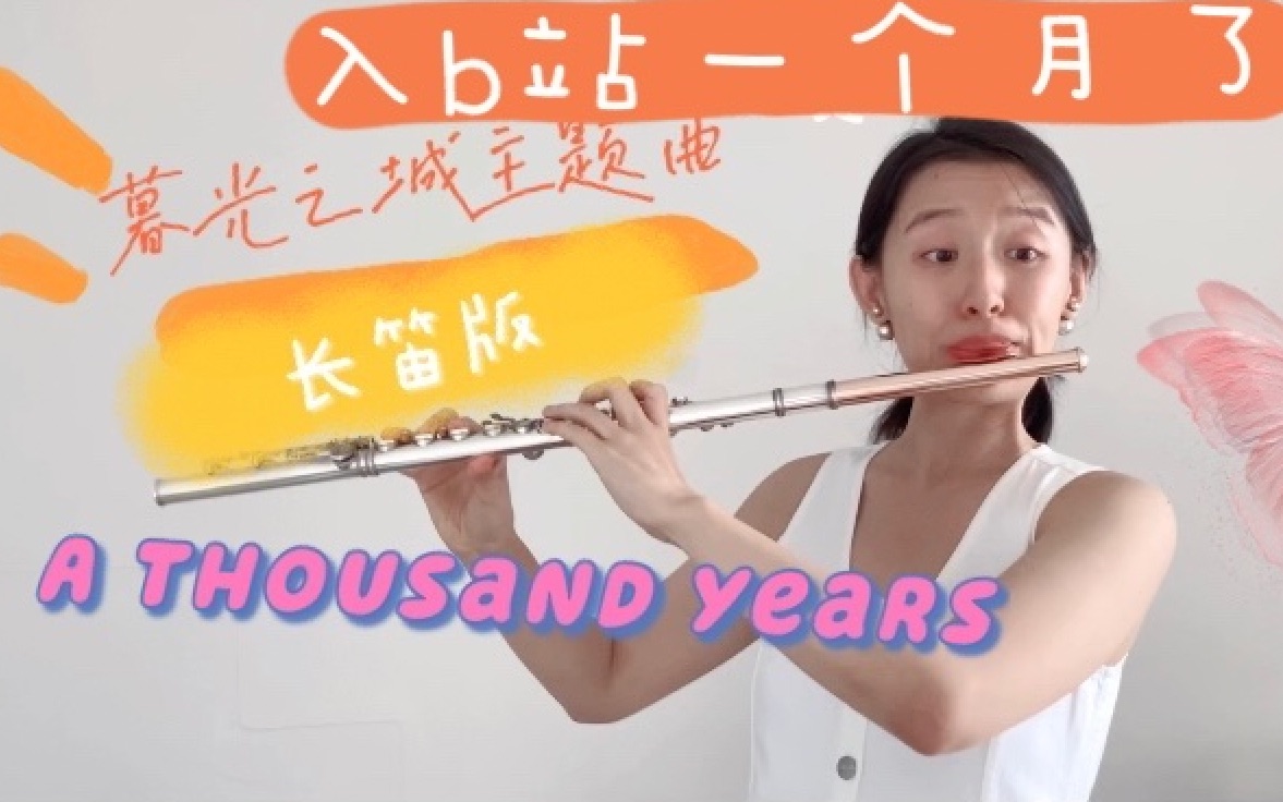 [图]《暮光之城》主题曲 A Thousand Years （片尾小彩蛋?Oops）