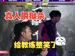 Download Video: 【街霸6】DCQ遭遇shuto真人瞬狱杀