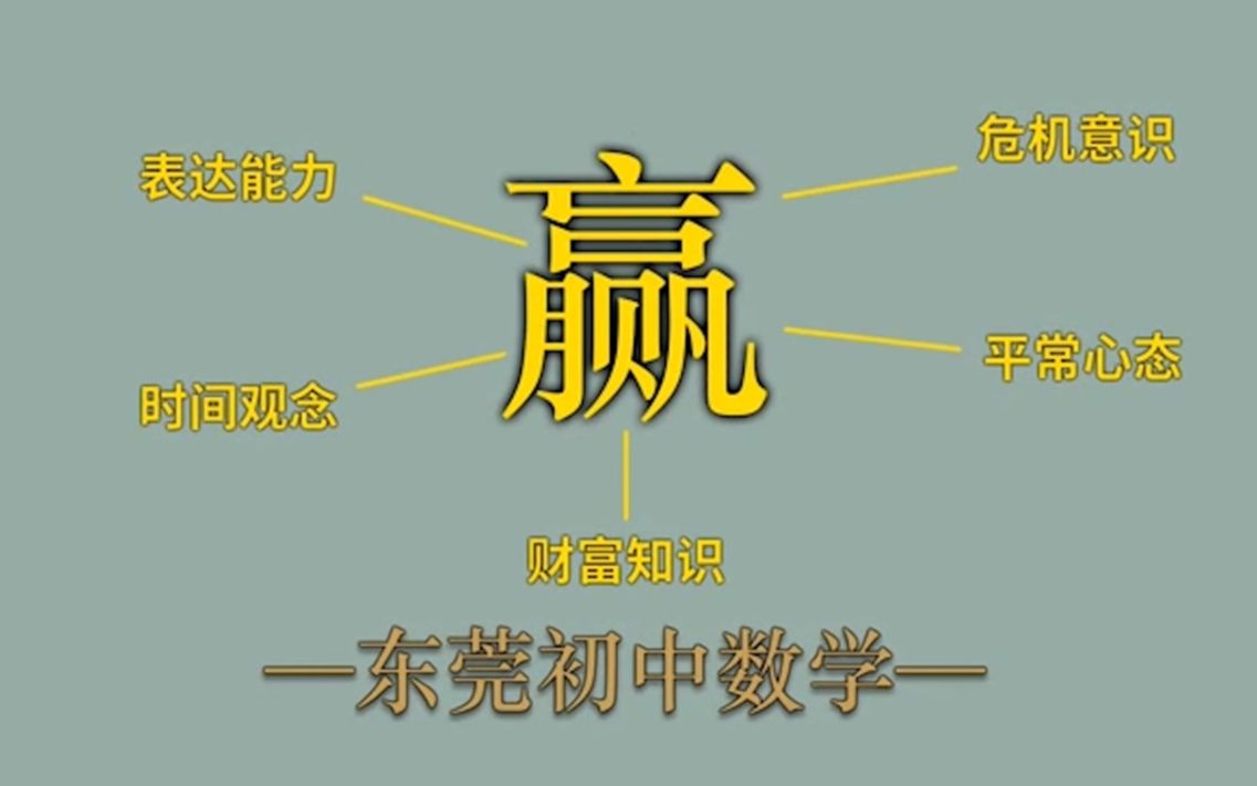 东莞市塘厦华辉学校李元《一次函数》单元复习第一课时