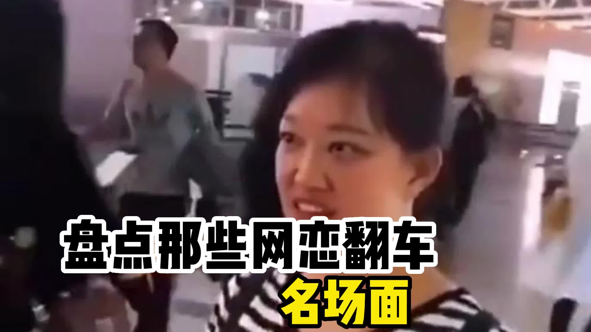 [图]网恋翻车名场面，奔现前你是我的小宝贝，奔向后是什么奇怪的相遇