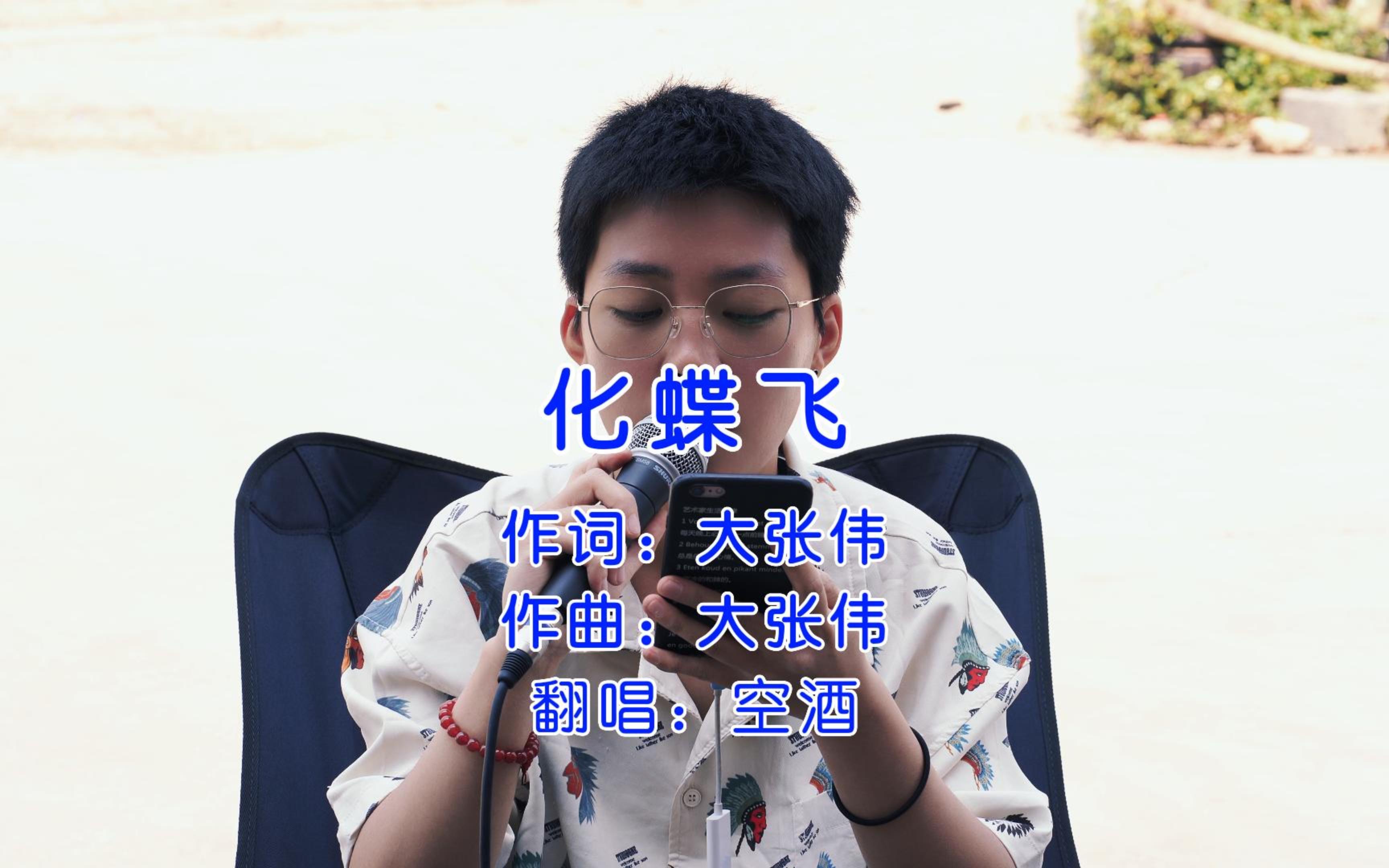 《化蝶飞》剪辑版