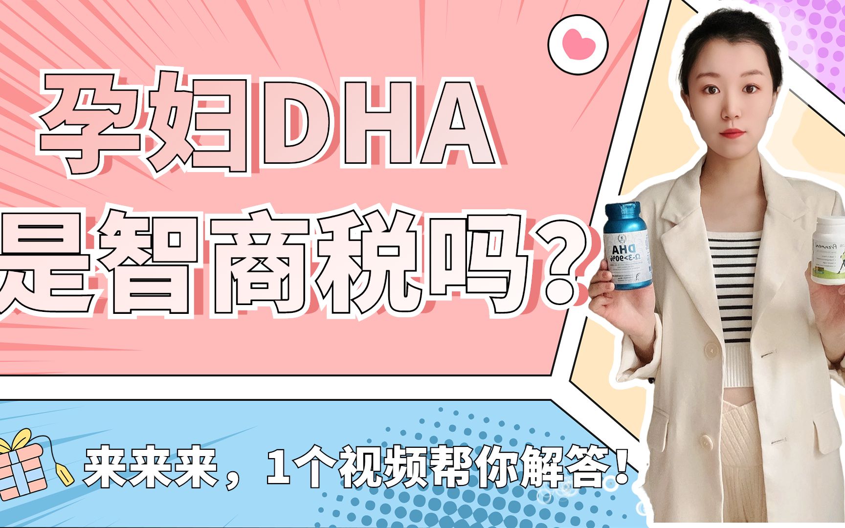 孕妇DHA真的是智商税吗❓哔哩哔哩bilibili