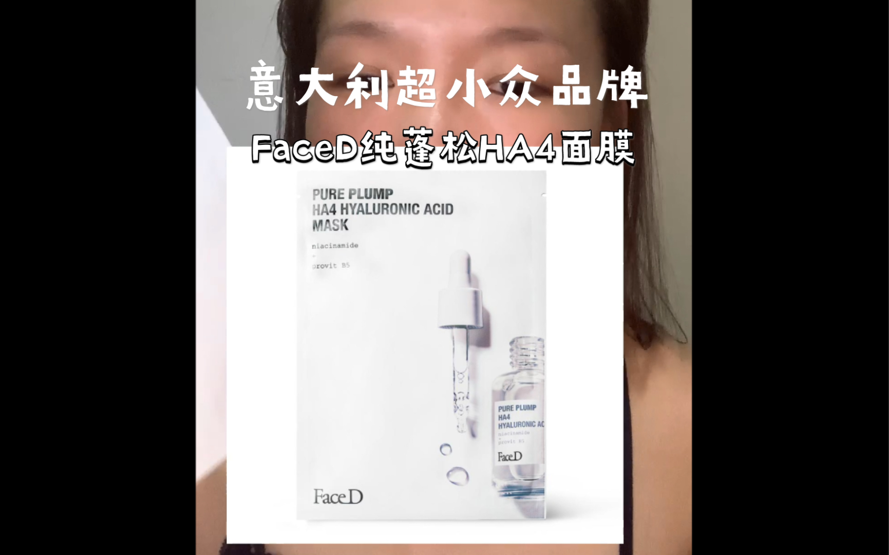 意大利超超超小众面膜品牌FaceD实测|敏感肌干皮|无滤镜无美颜哔哩哔哩bilibili