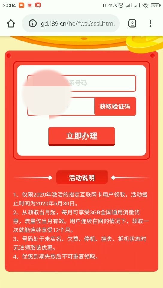 广东电信,每个月领3g流量,仅限2020年激活的指定互联网卡用户领取,活动截止时间为2020年6月30日哔哩哔哩bilibili