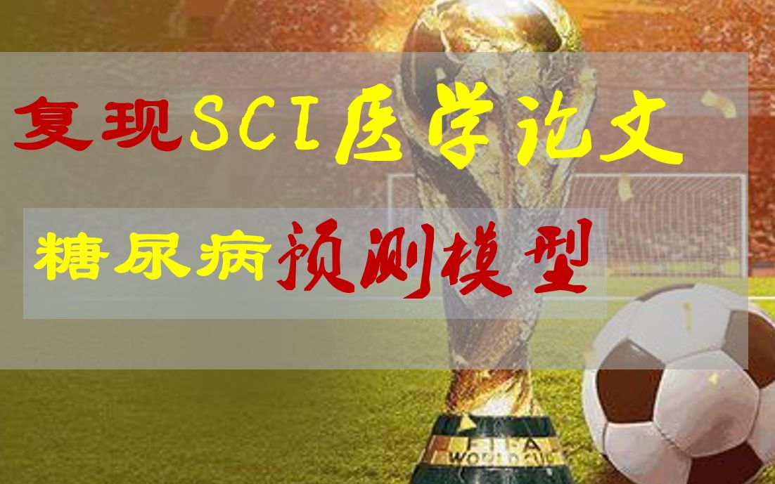 糖尿病预测模型 4学习总结,附课程资料链接获取方式哔哩哔哩bilibili