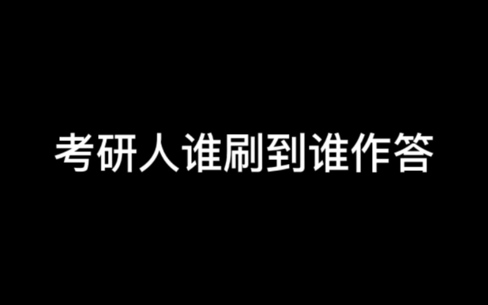 上期课后题答案:中国共产党的领导考研人谁刷到谁作答别忘了课后题哦~哔哩哔哩bilibili