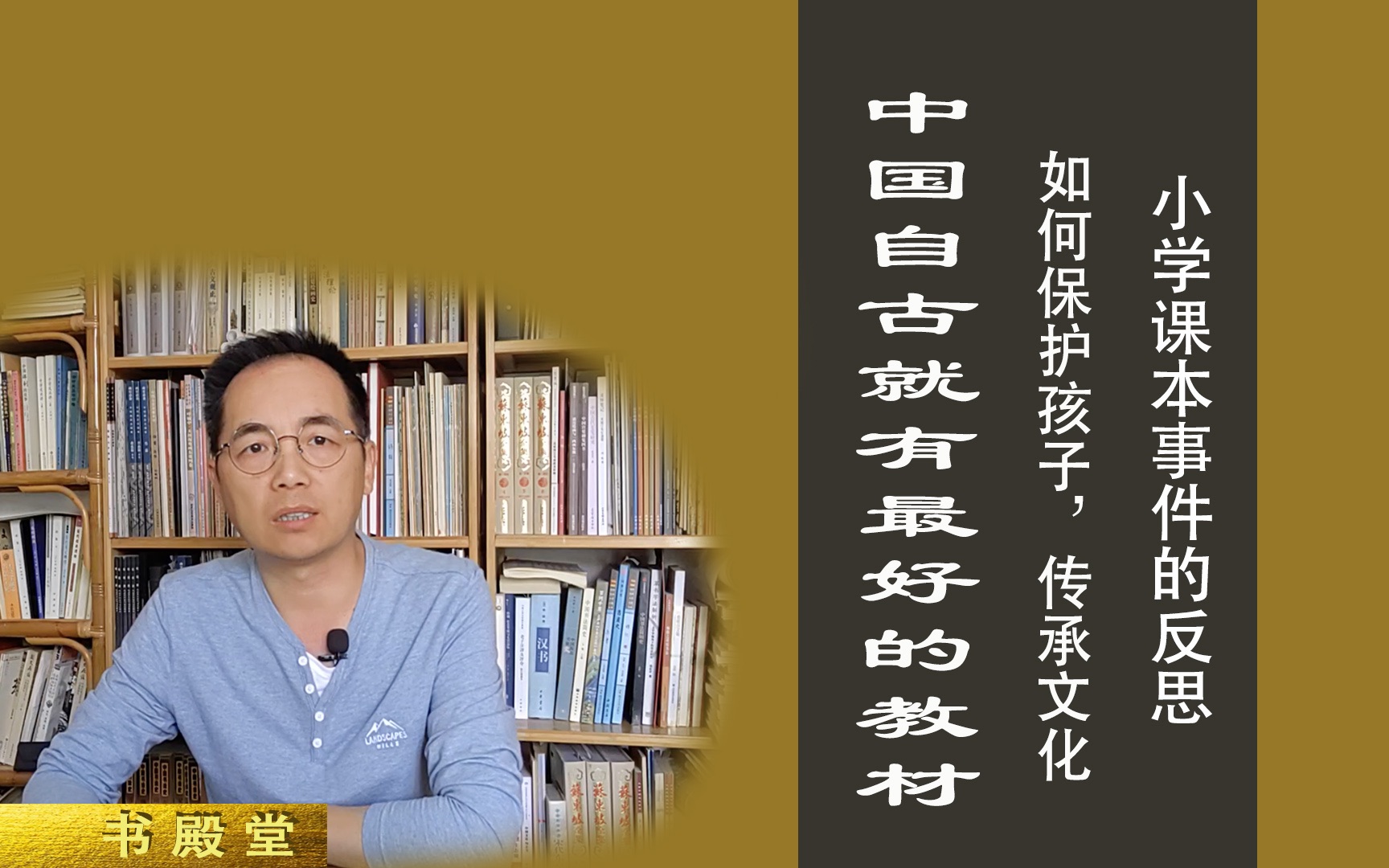 [图]up被小学课本事件刺激后必须要说：教材不是谁都能编，中国自古就有最好的，流传千年从未改变