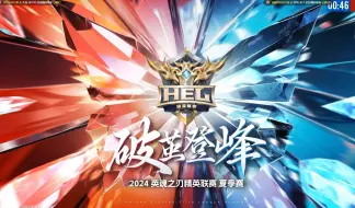 Download Video: 第三局 TOP VS 982 英魂之刃2024夏季总决赛