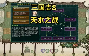 Download Video: 三国志8战术战役模式（12）