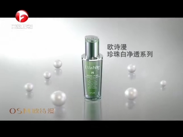 欧诗漫珍珠白净透系列张静初篇广告2012