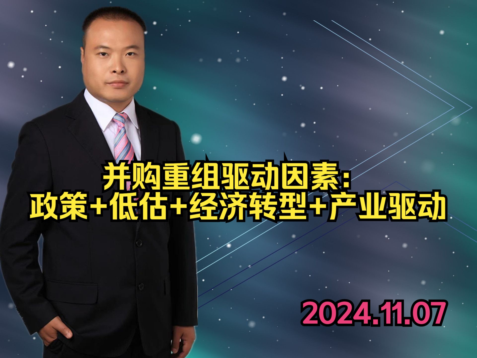 并购重组驱动因素:政策+低估+经济转型+产业驱动哔哩哔哩bilibili