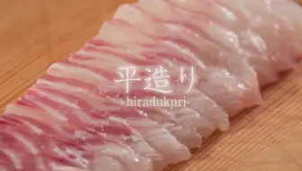 日本刺身料理 太刀魚 たちうお のさばき方 哔哩哔哩 Bilibili