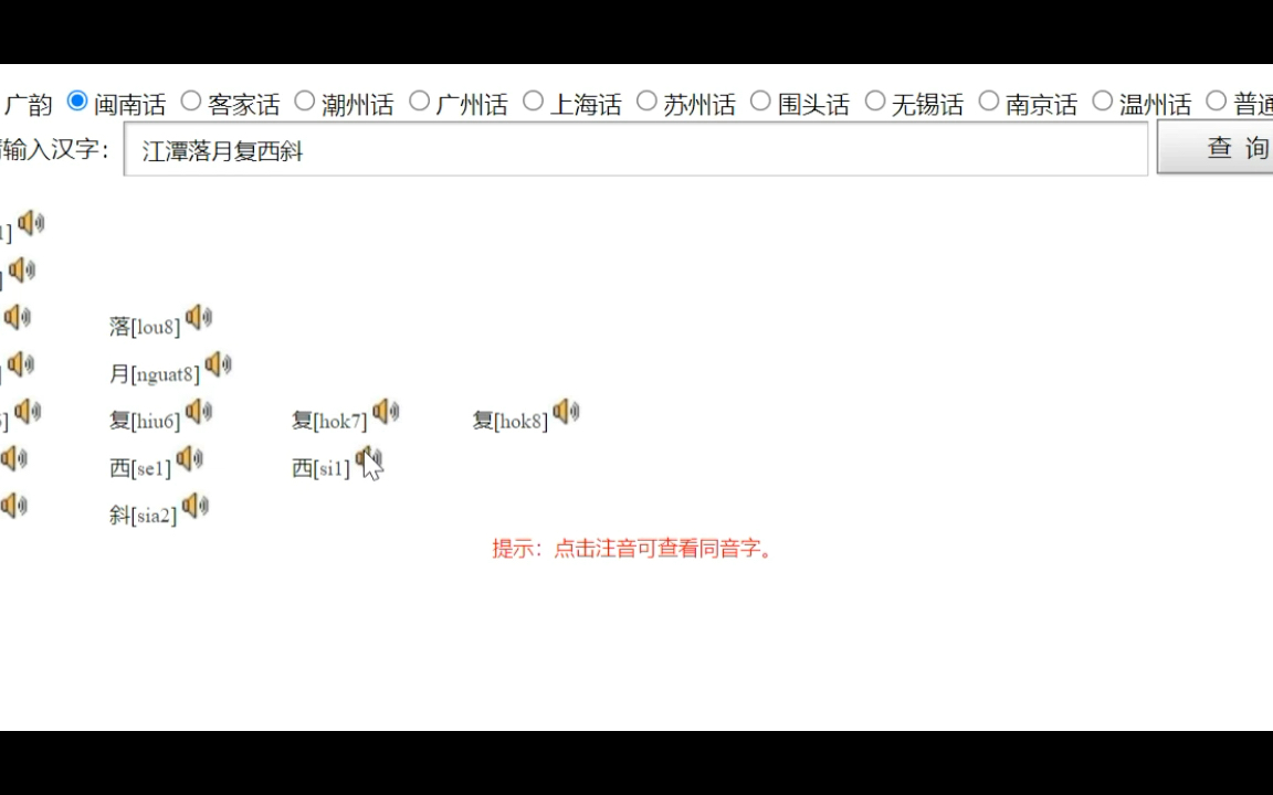 [图]【汉语方言发音字典】新手第一次尝试