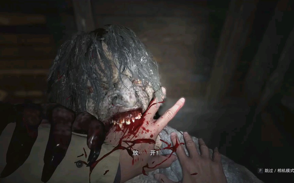 生化危机8伊森被咬掉手指片段