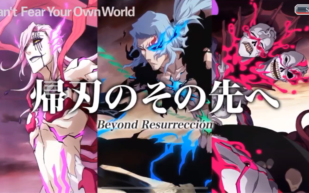 [图]CFYOW x Bleach THE Alternate Rebirth：3死神联动Cant Fear Your Own World第三弹！