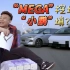 “MEGA”挖坑，“小鹏”填？