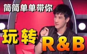 Download Video: 王力宏：R&B？这不是我玩剩下的嘛？？？